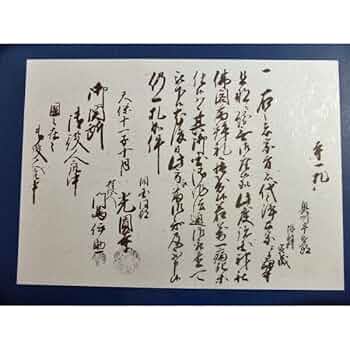Amazon.co.jp: 江戸時代 旅行許可書 往来手形 レプリカ 通行手形